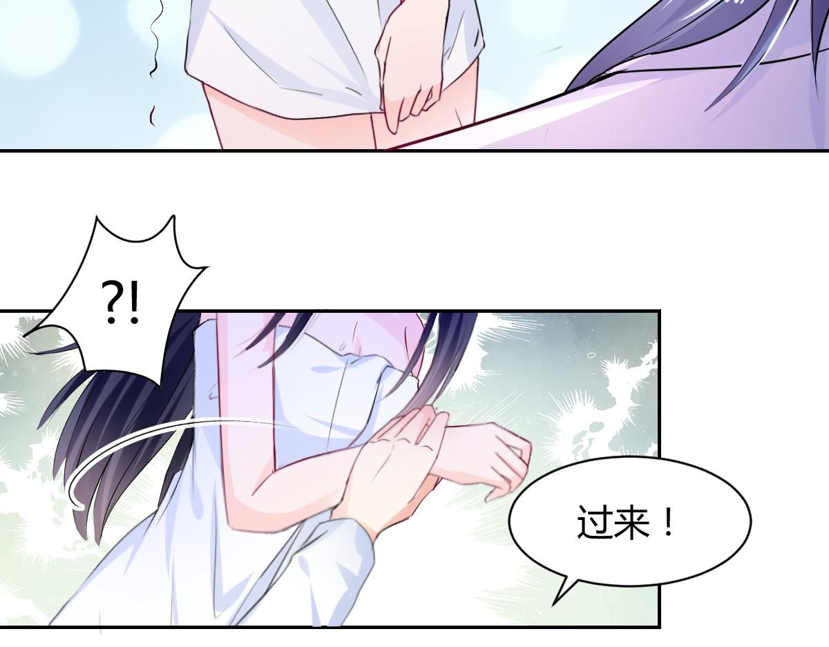《兽王的专宠》第92话 第9页