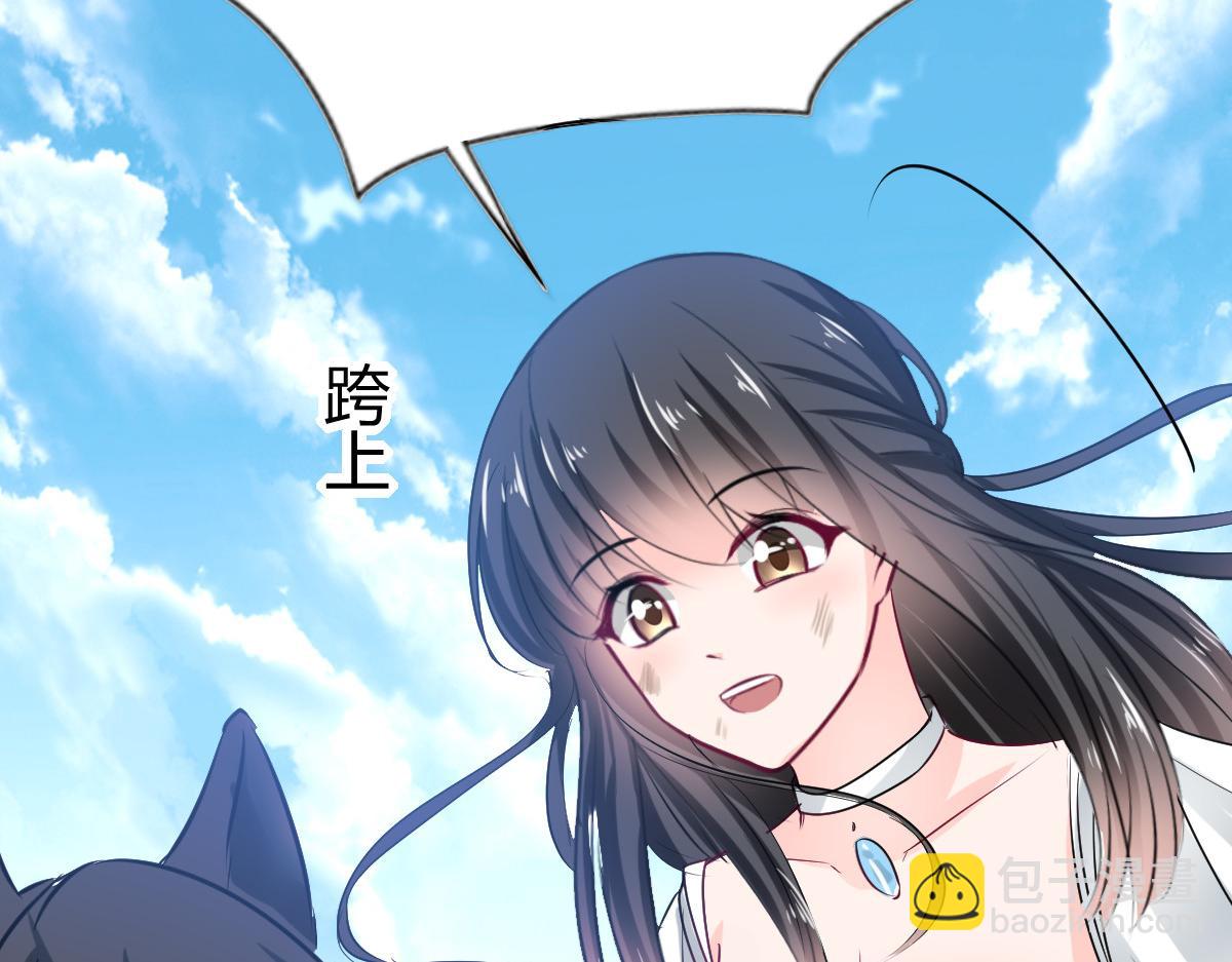 《兽王的专宠》第91话 第11页
