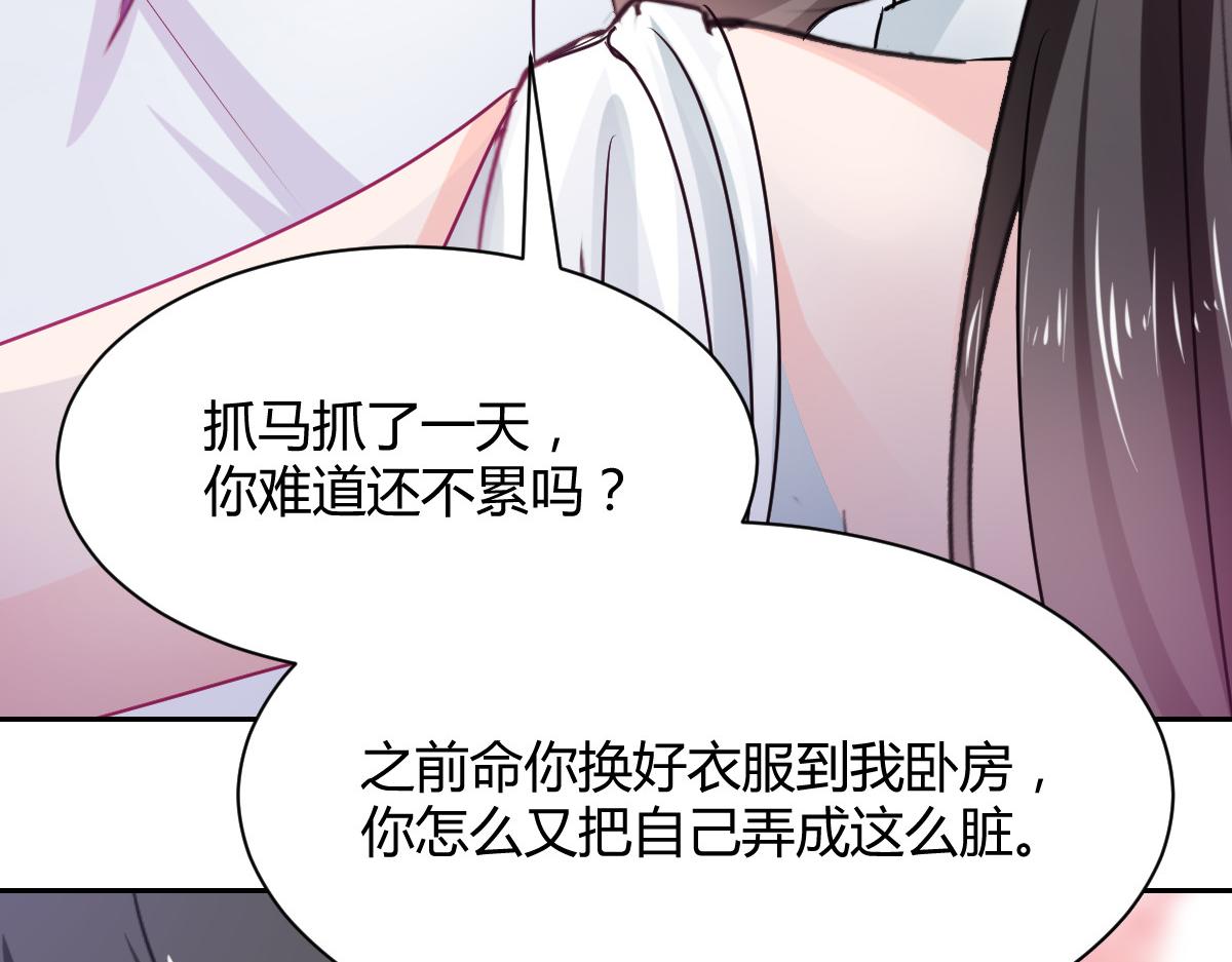 《兽王的专宠》第91话 第28页