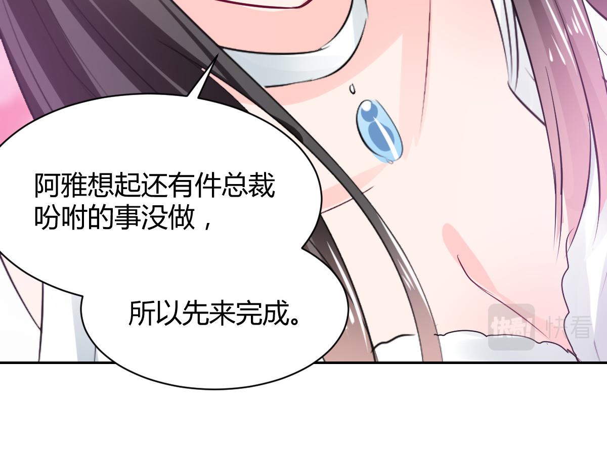 《兽王的专宠》第91话 第30页