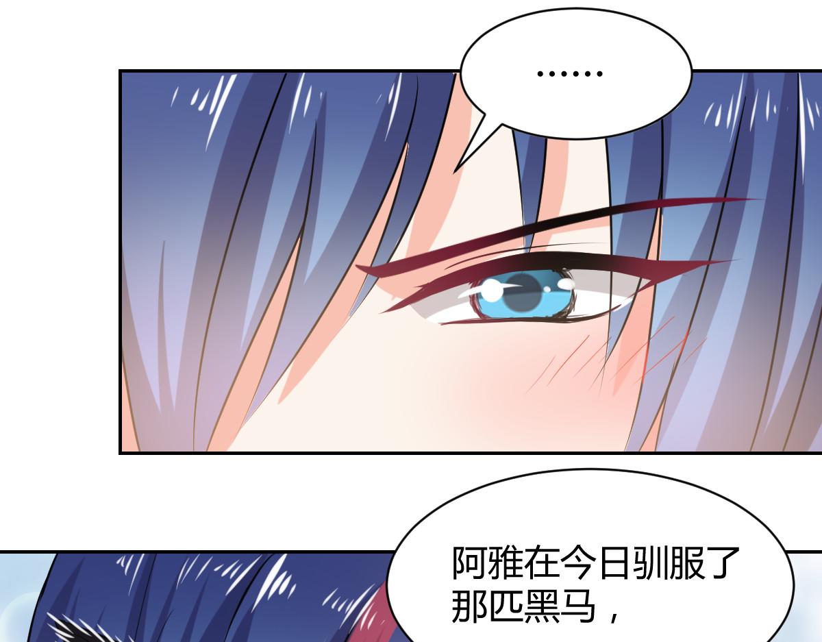 《兽王的专宠》第91话 第31页