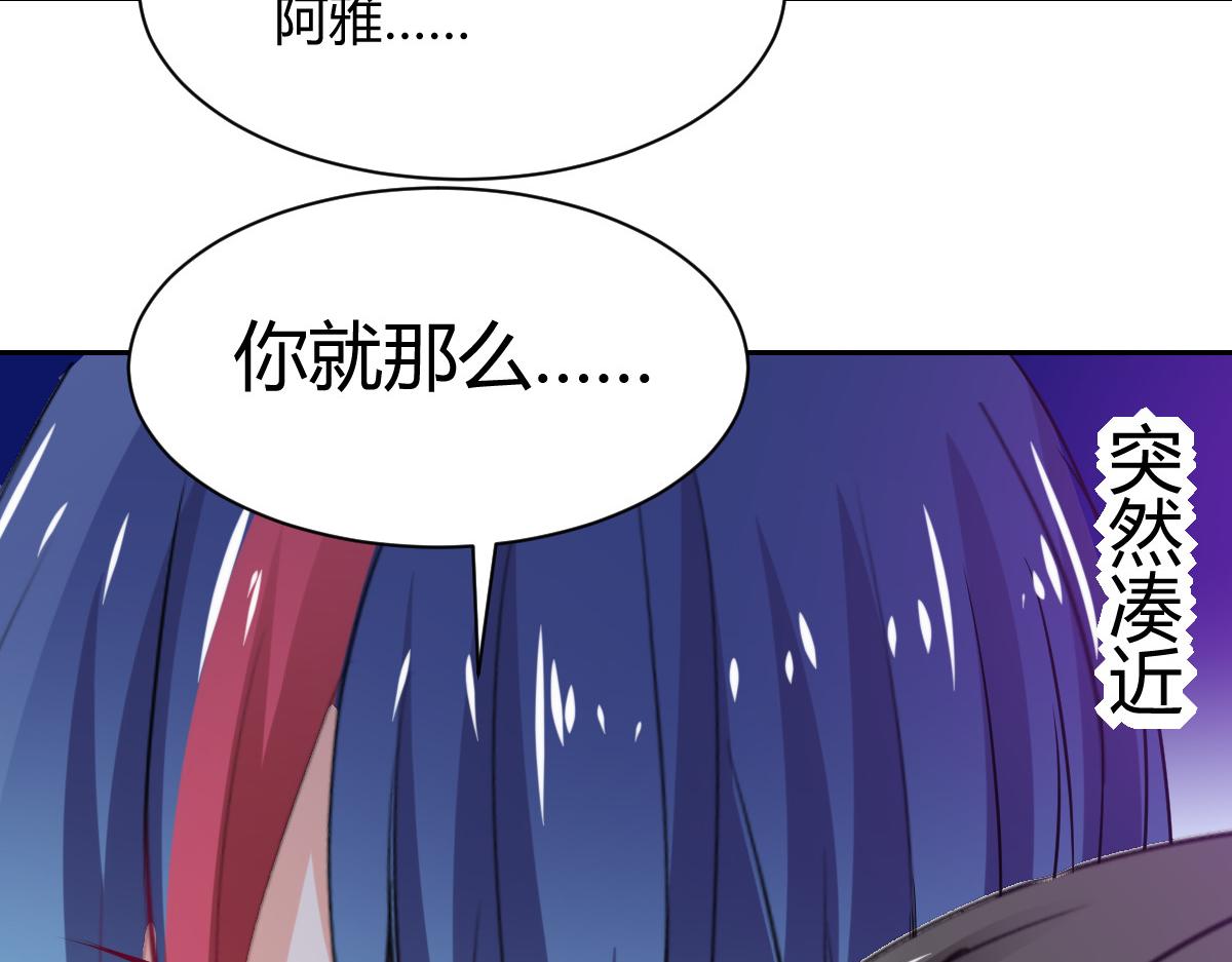 《兽王的专宠》第91话 第34页