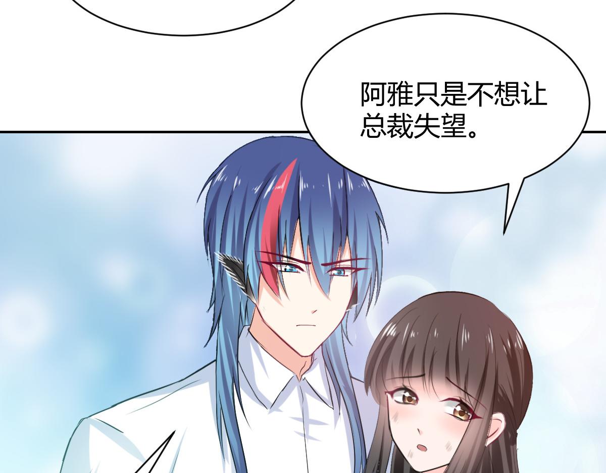 《兽王的专宠》第91话 第41页