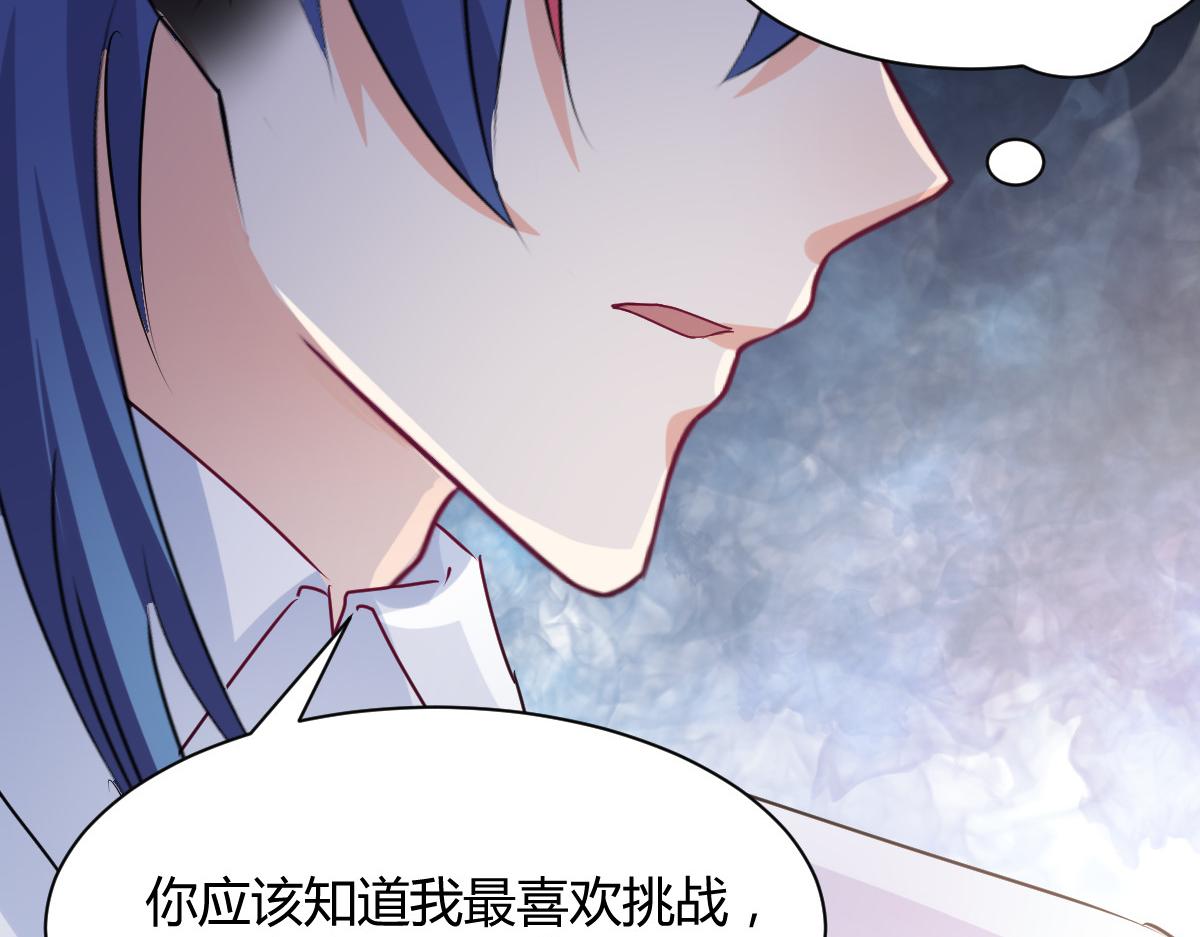 《兽王的专宠》第91话 第43页