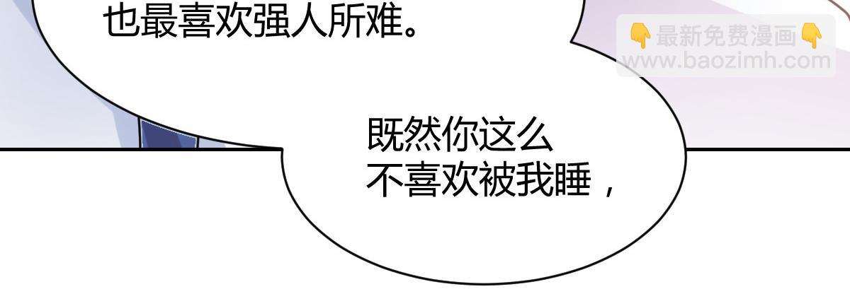 《兽王的专宠》第91话 第44页