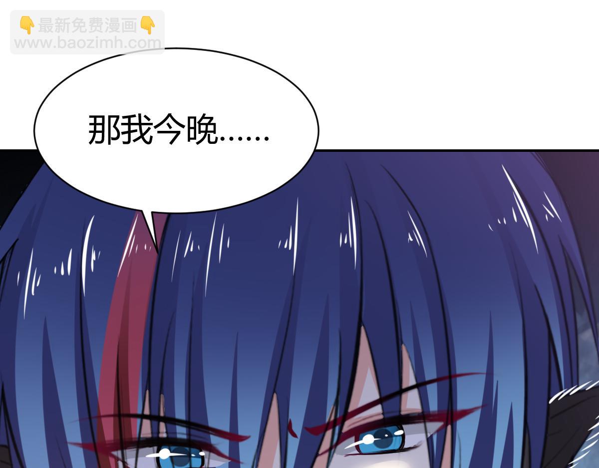 《兽王的专宠》第91话 第45页