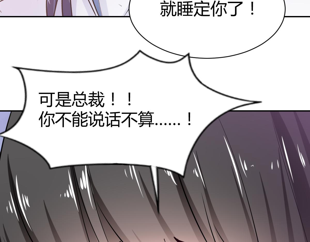 《兽王的专宠》第91话 第47页