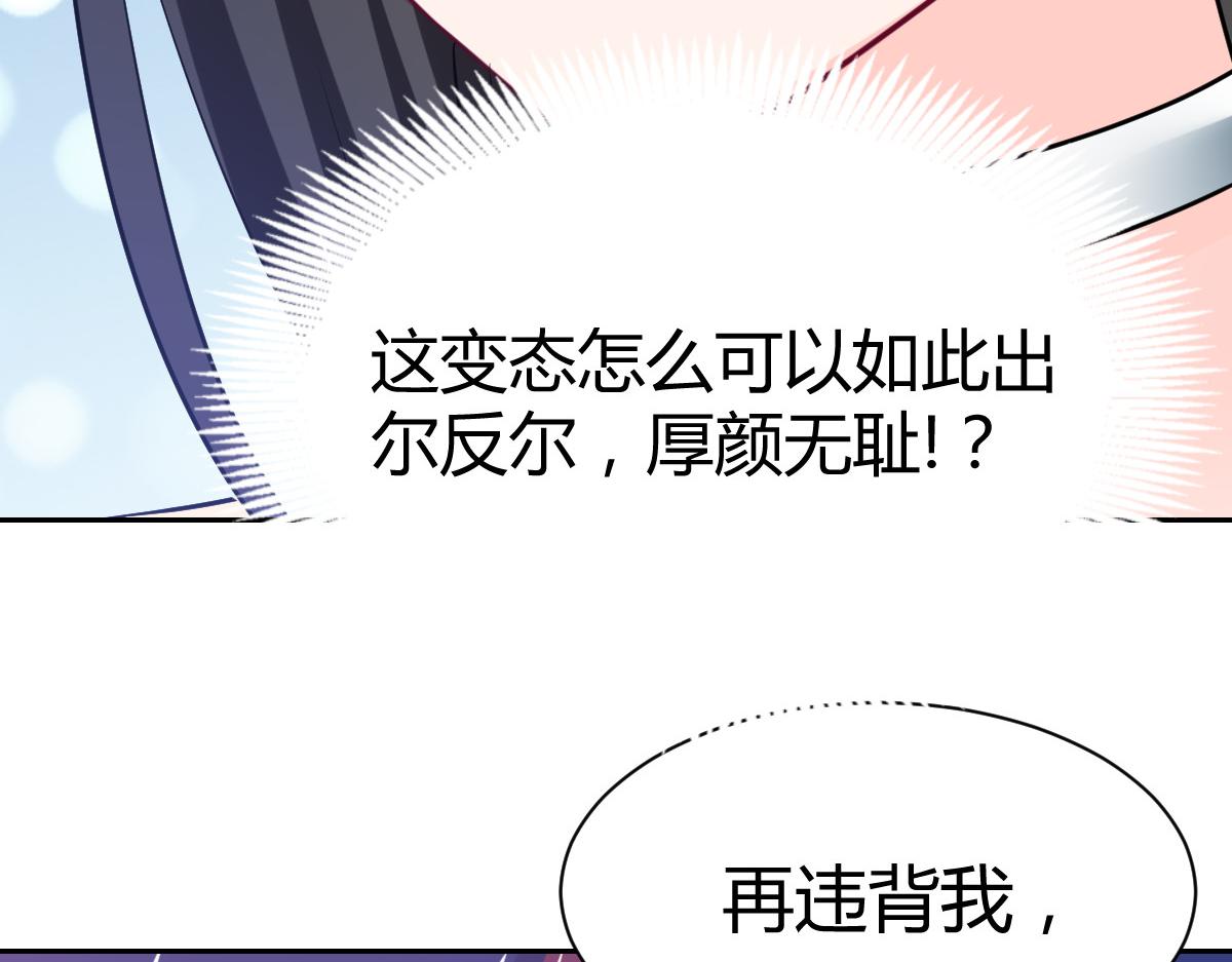 《兽王的专宠》第91话 第49页