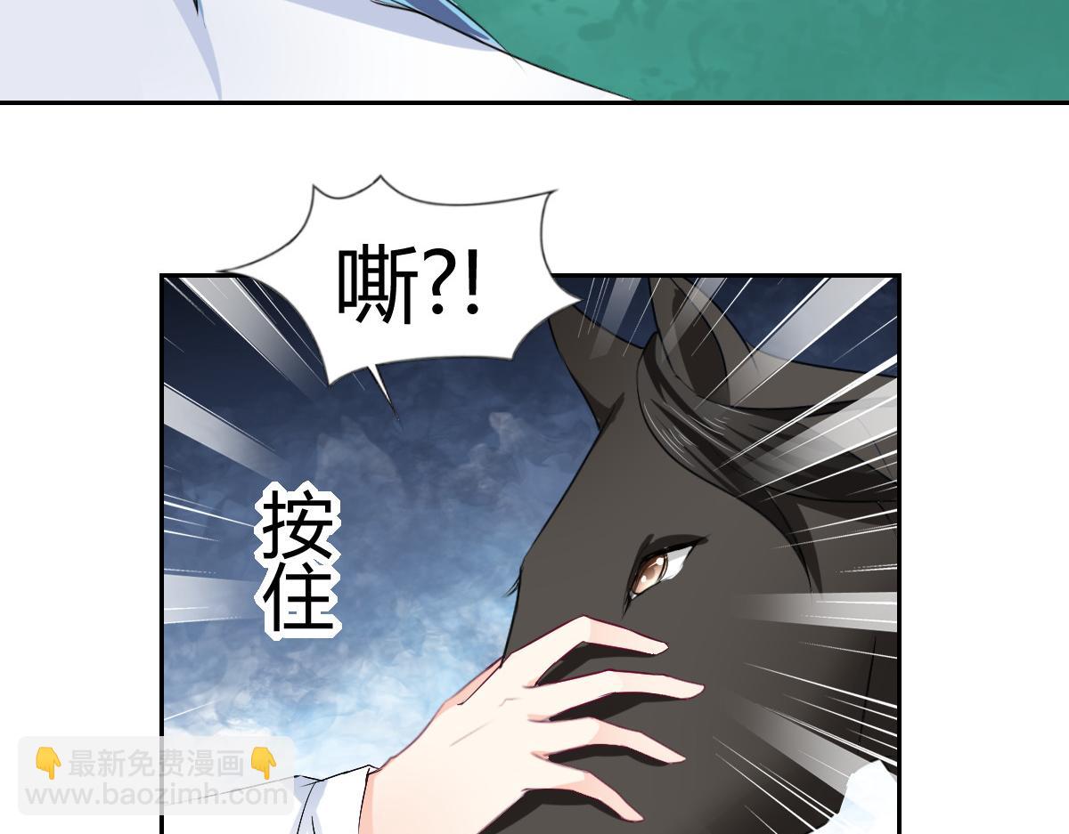 《兽王的专宠》第91话 第6页