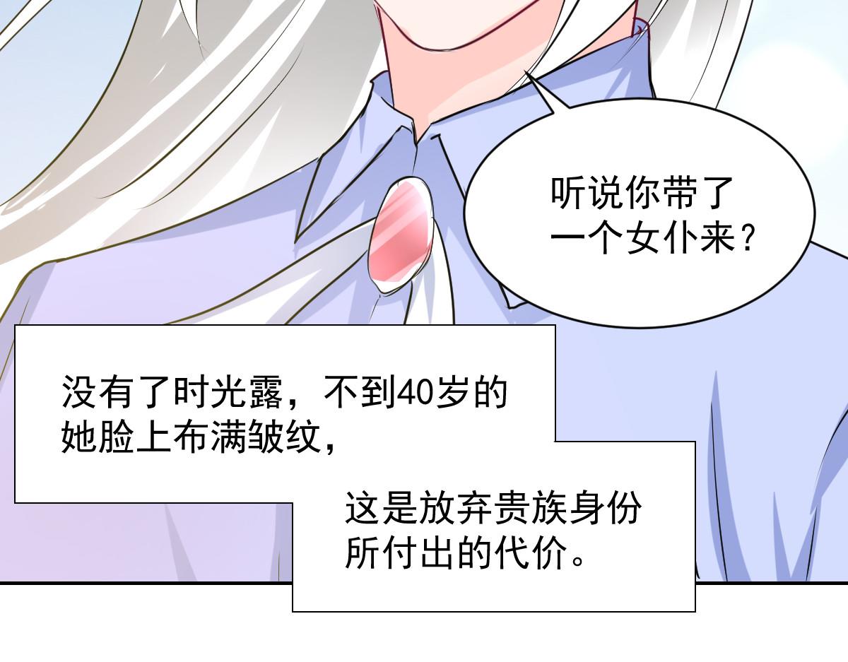 《兽王的专宠》第90话 第11页