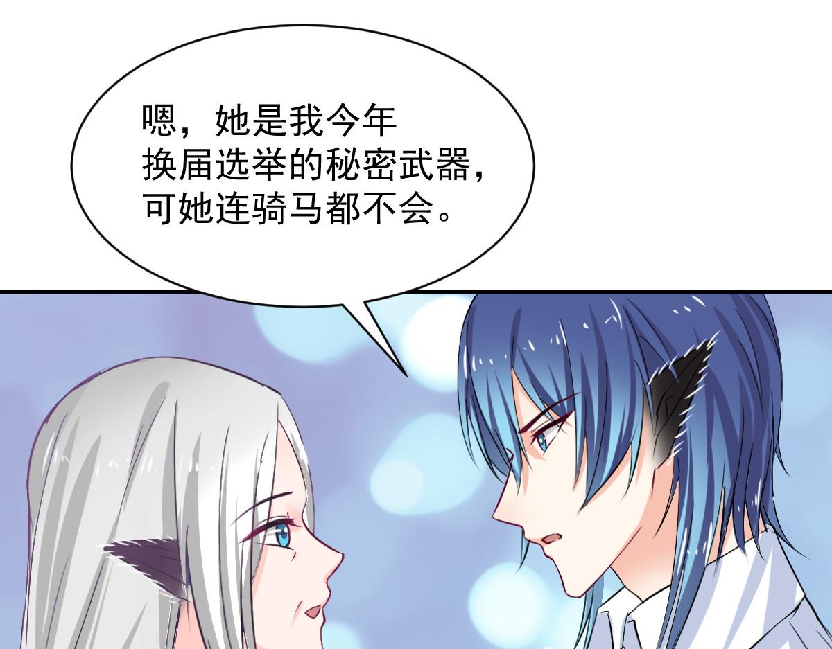 《兽王的专宠》第90话 第13页