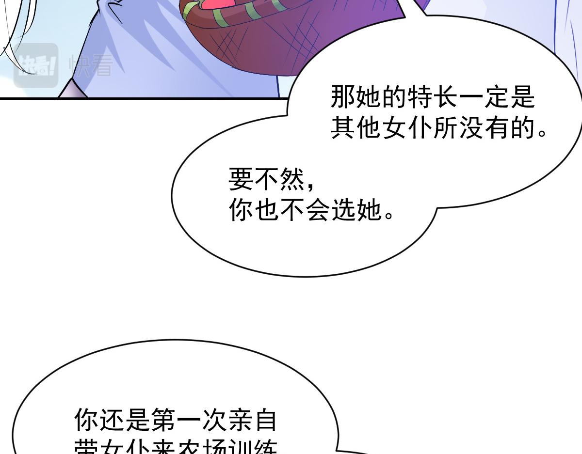 《兽王的专宠》第90话 第15页