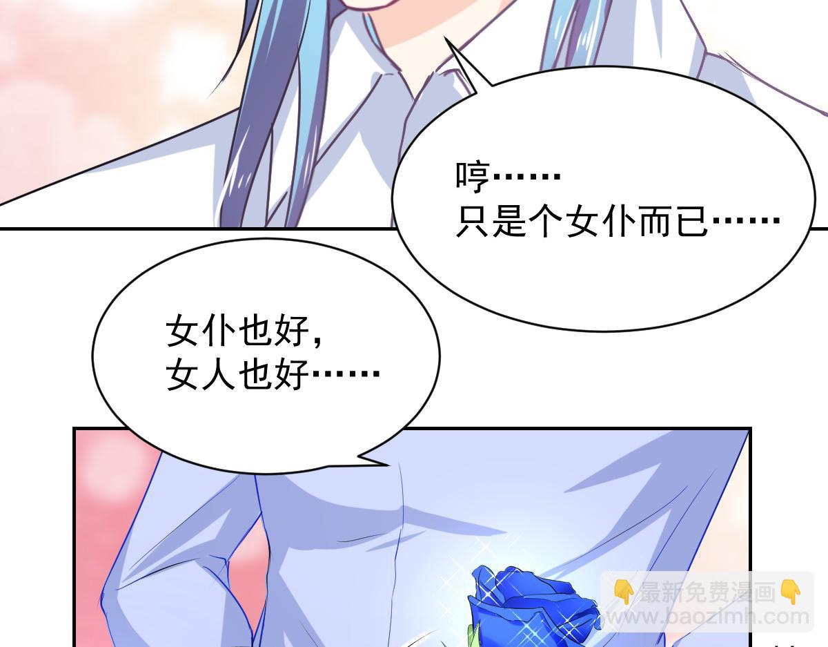 《兽王的专宠》第90话 第22页