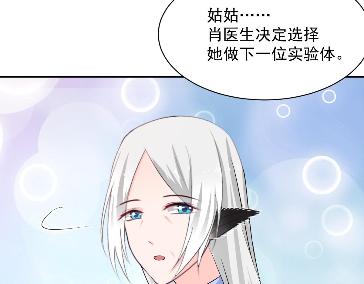 《兽王的专宠》第90话 第32页