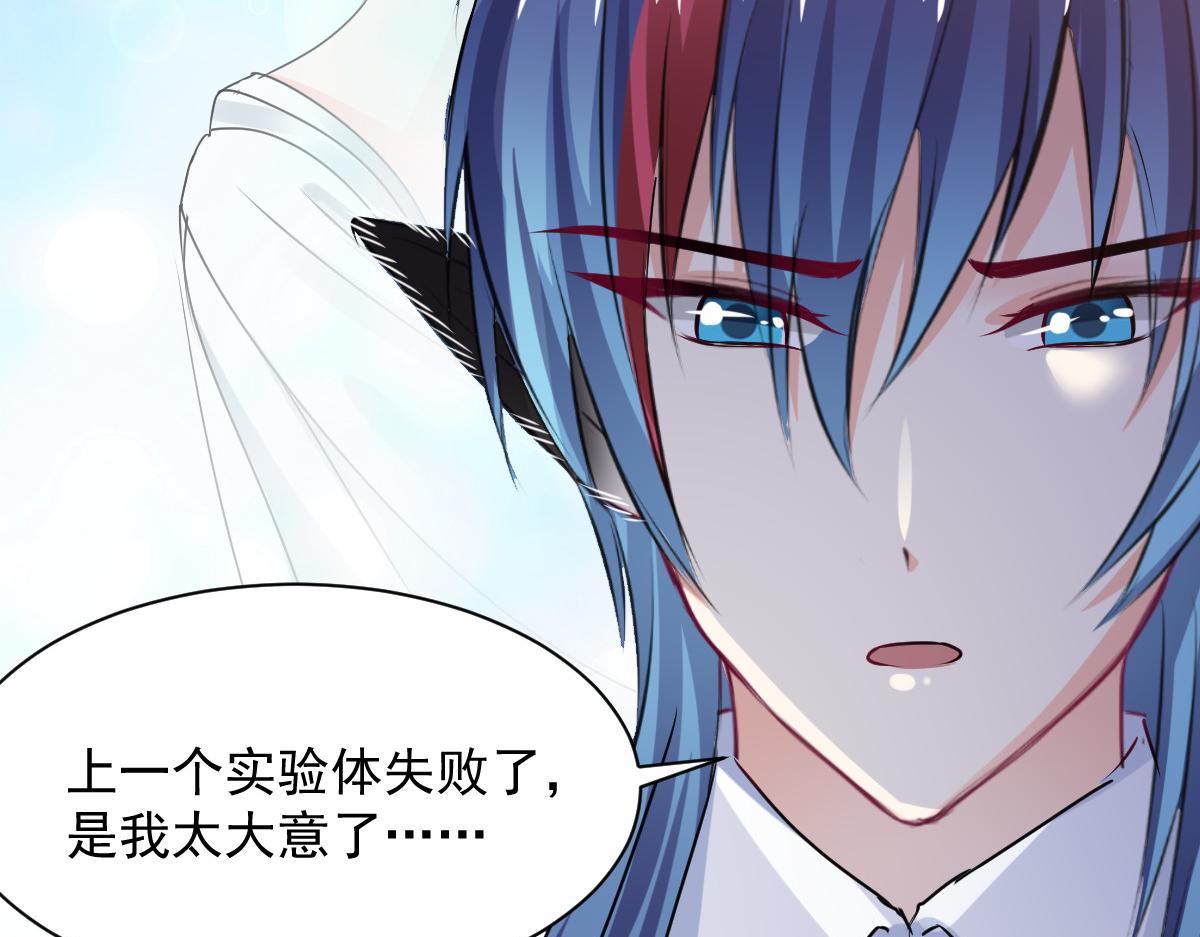 《兽王的专宠》第90话 第36页