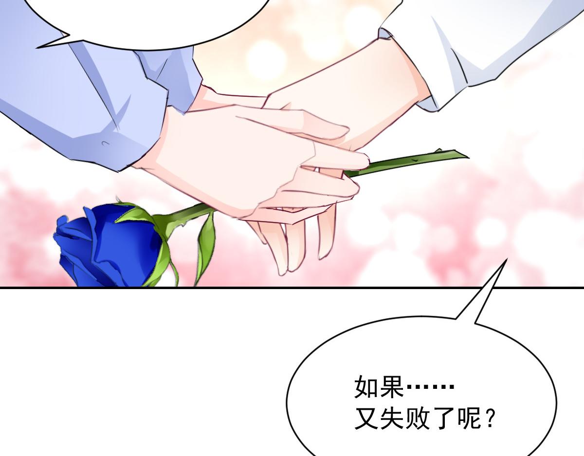 《兽王的专宠》第90话 第38页