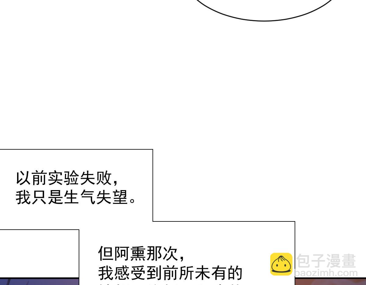 《兽王的专宠》第90话 第39页