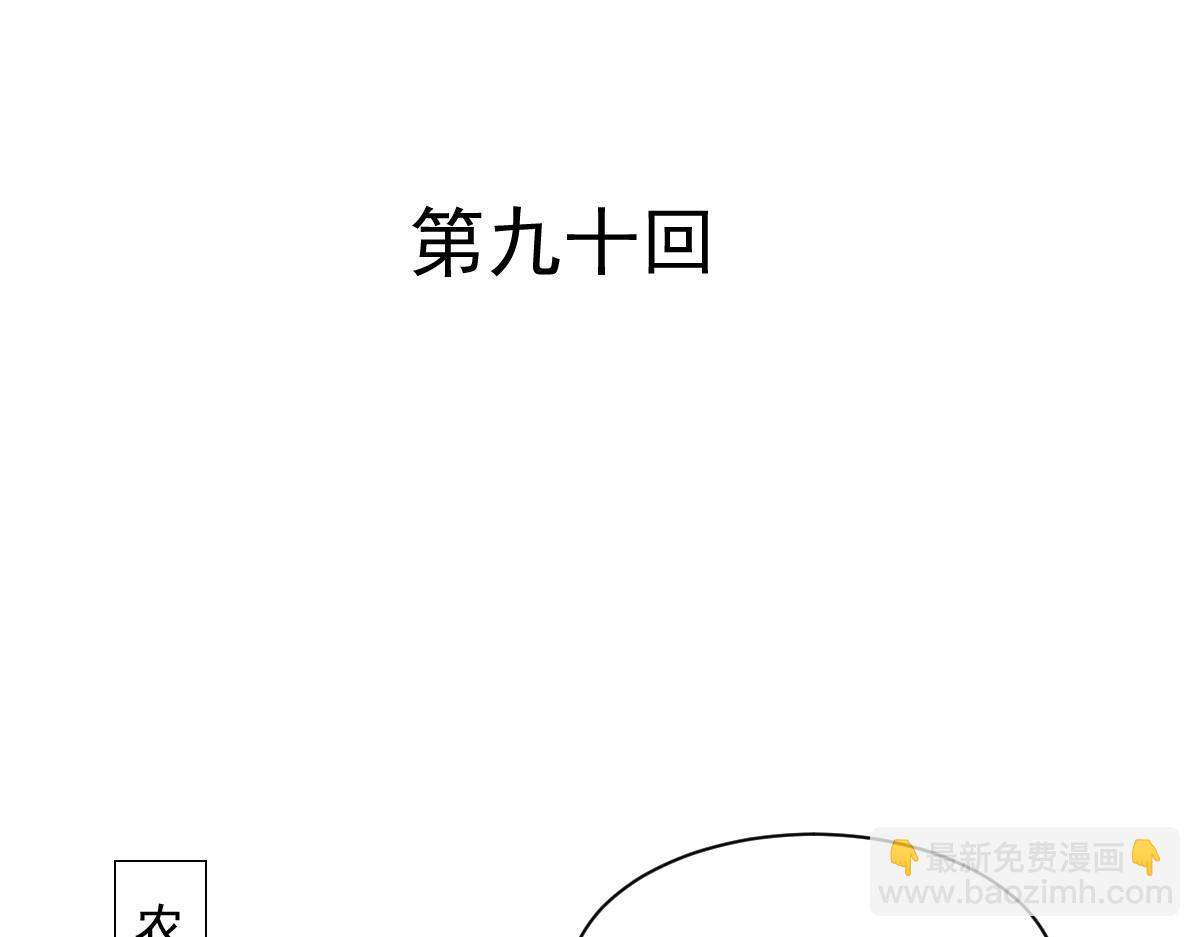 《兽王的专宠》第90话 第3页