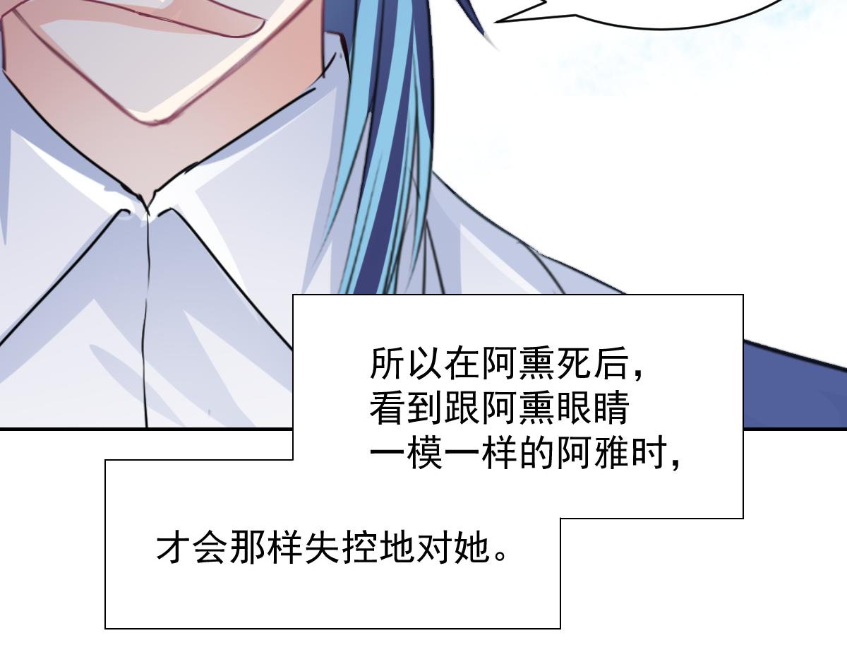 《兽王的专宠》第90话 第41页