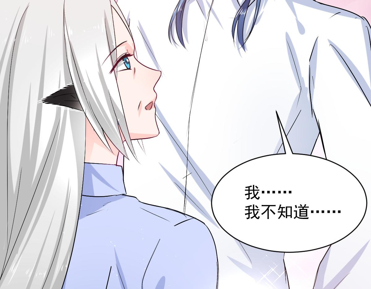 《兽王的专宠》第90话 第44页