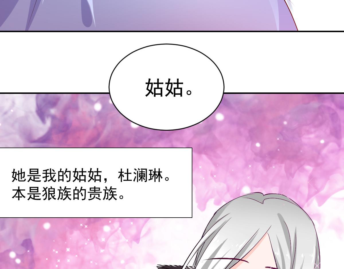 《兽王的专宠》第90话 第7页