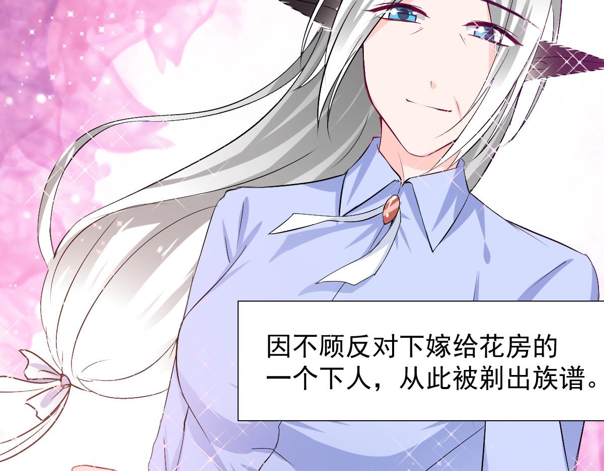 《兽王的专宠》第90话 第8页