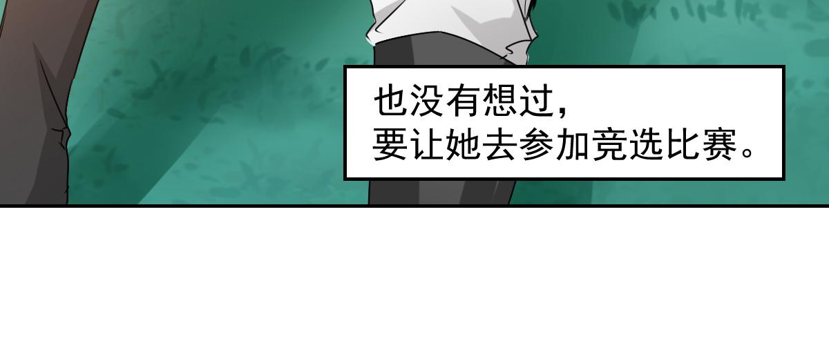 《兽王的专宠》第89话 第11页