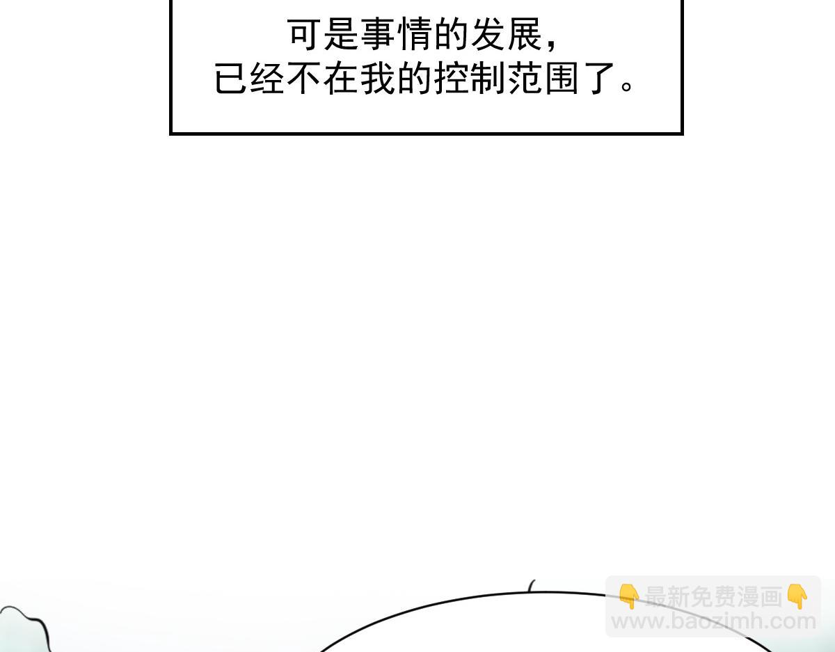 《兽王的专宠》第89话 第19页