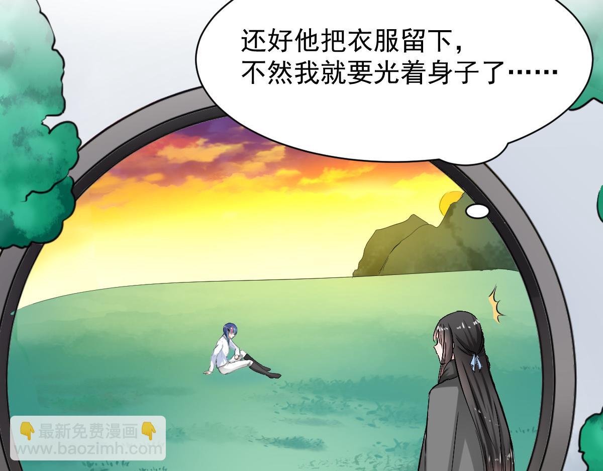 《兽王的专宠》第89话 第20页