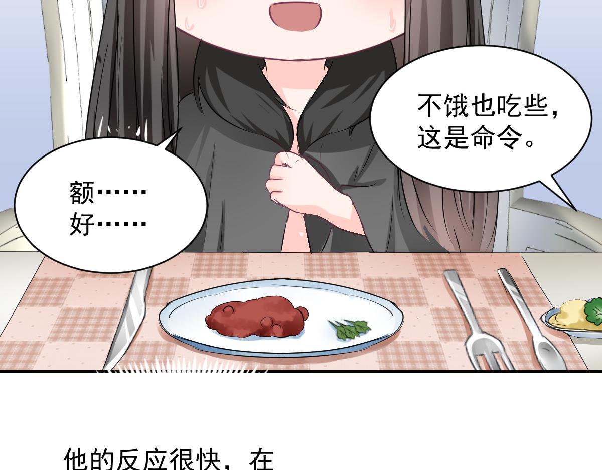 《兽王的专宠》第89话 第28页