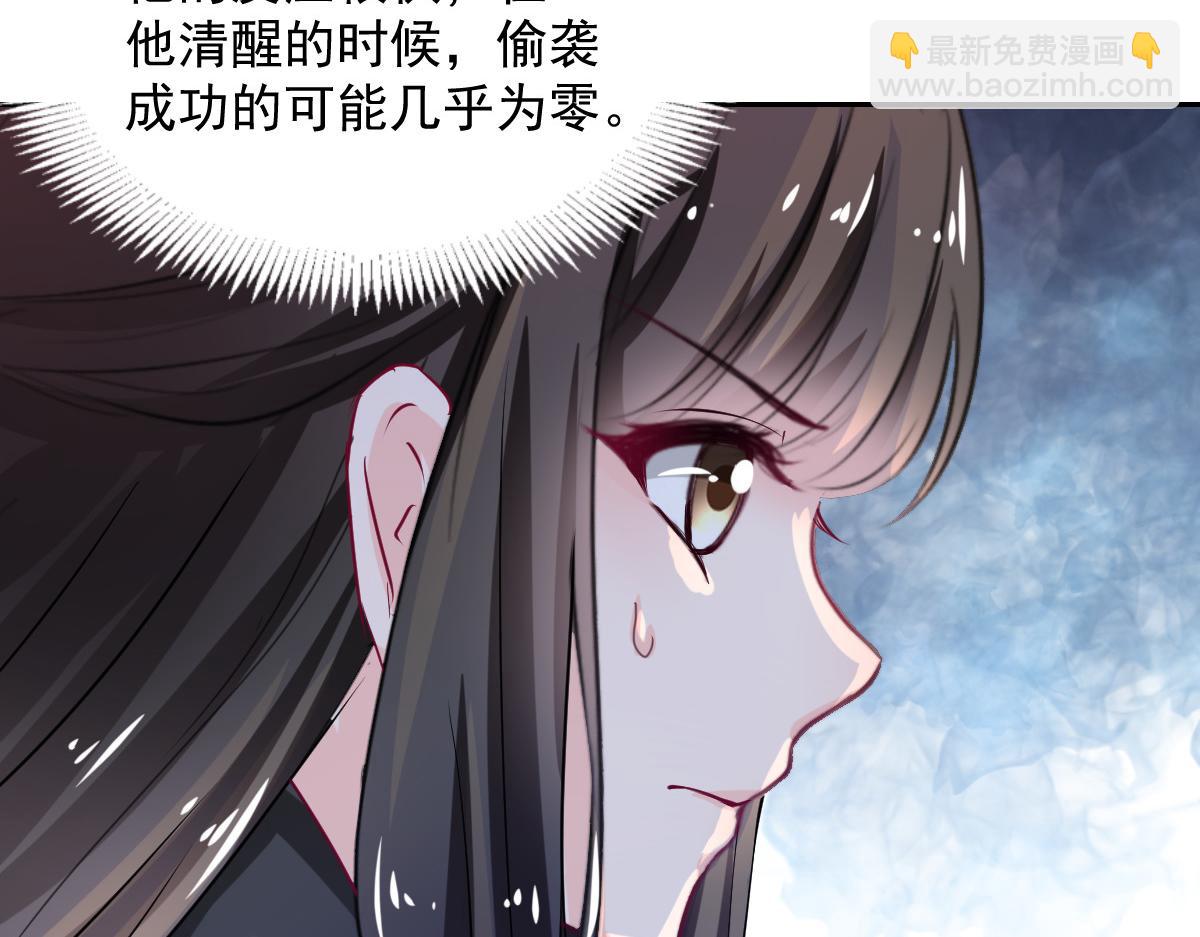 《兽王的专宠》第89话 第29页