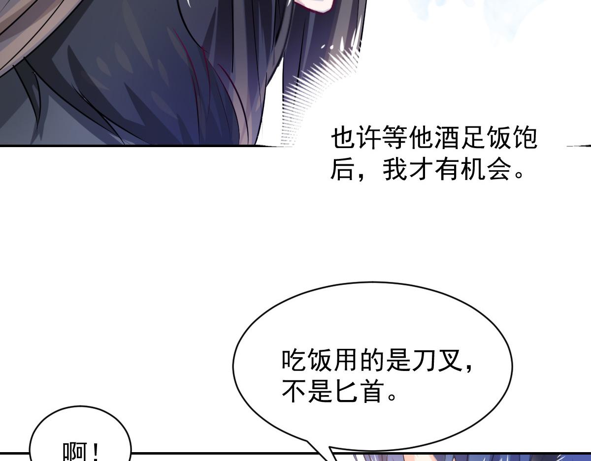 《兽王的专宠》第89话 第30页