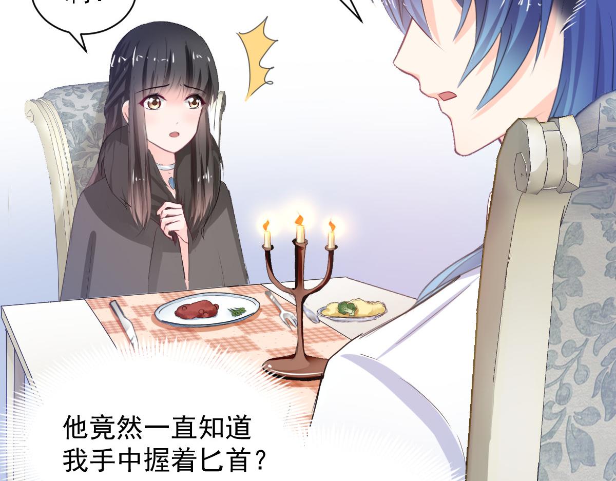 《兽王的专宠》第89话 第31页