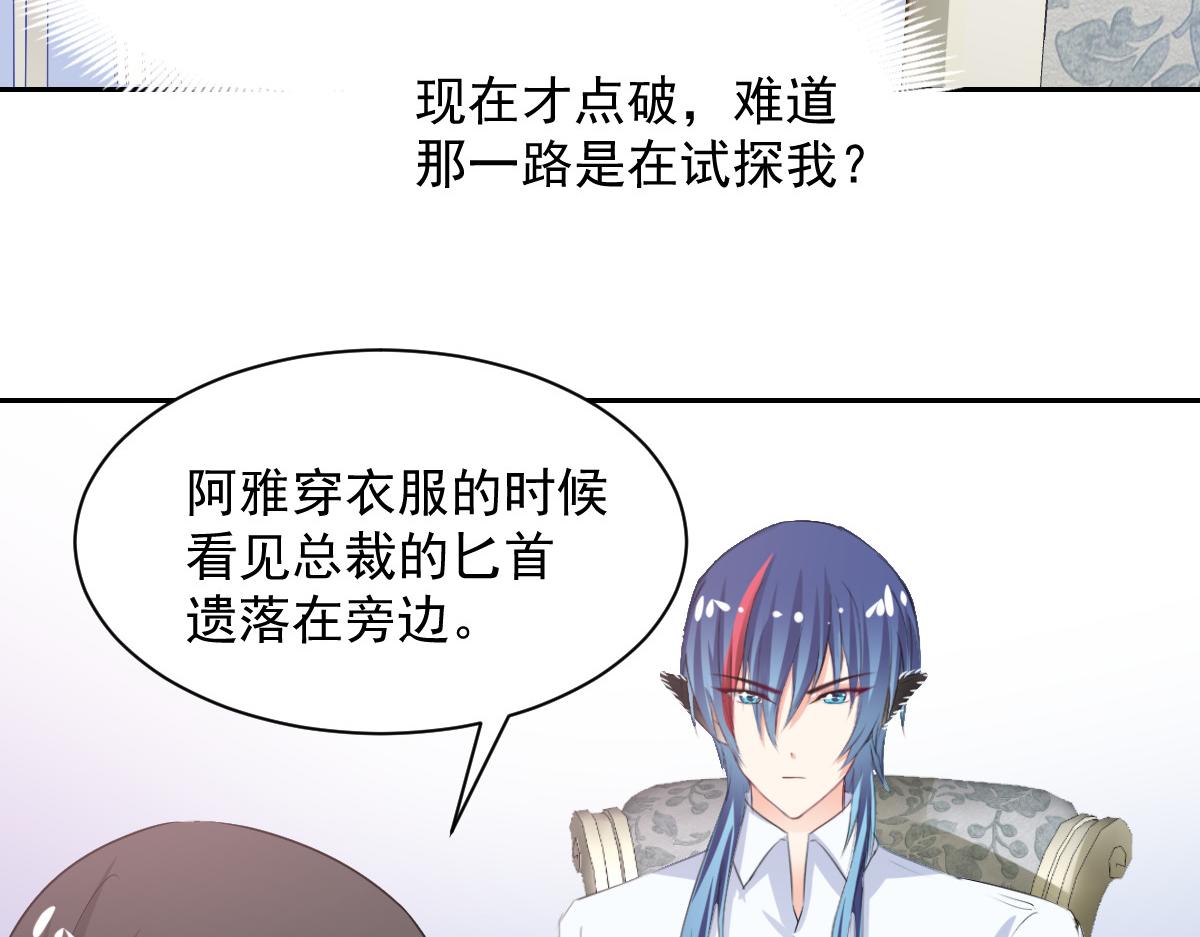 《兽王的专宠》第89话 第32页