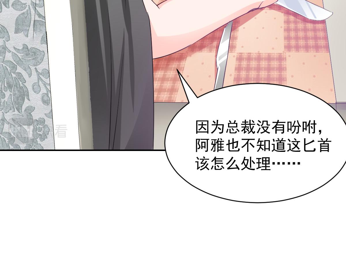 《兽王的专宠》第89话 第34页