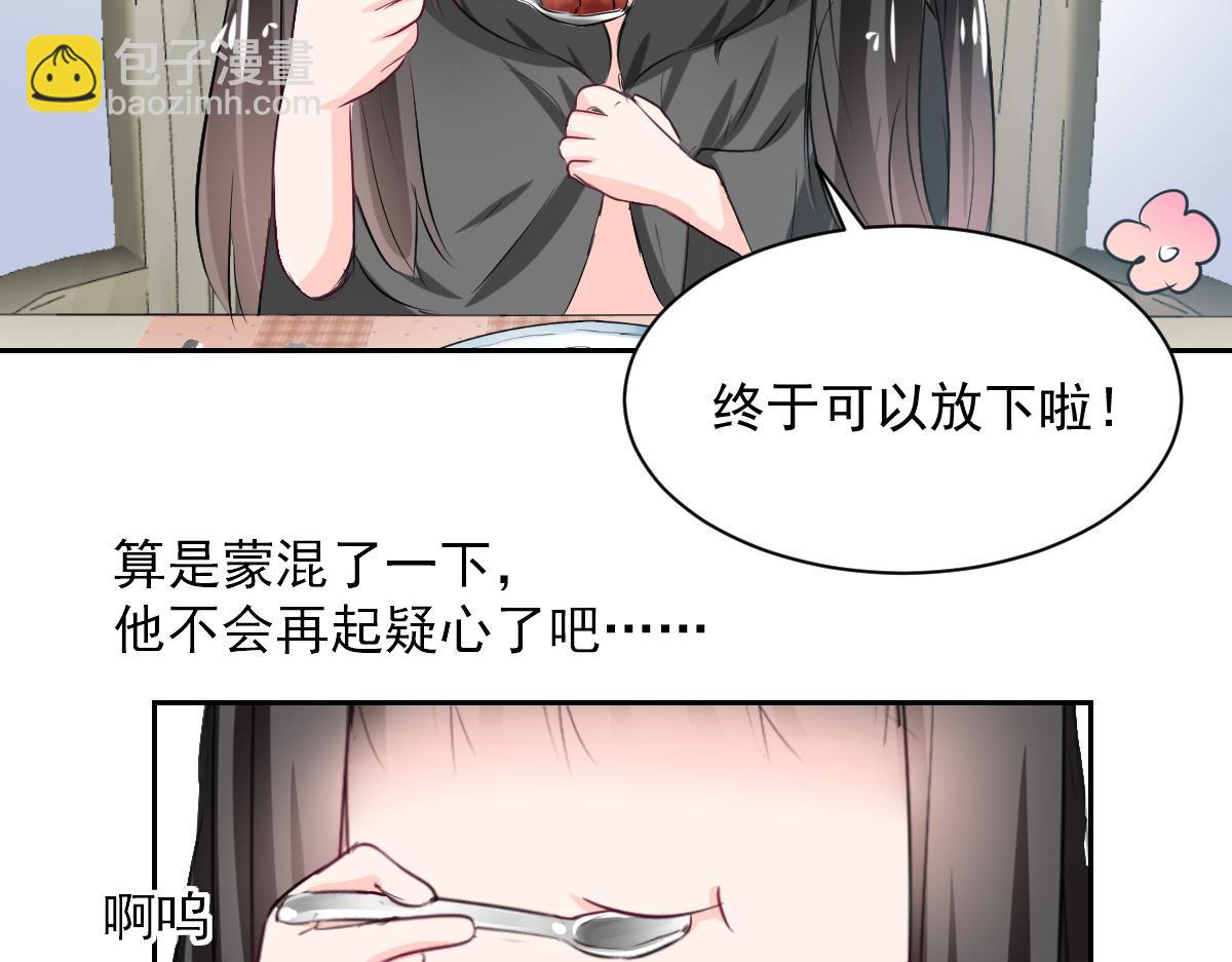 《兽王的专宠》第89话 第37页