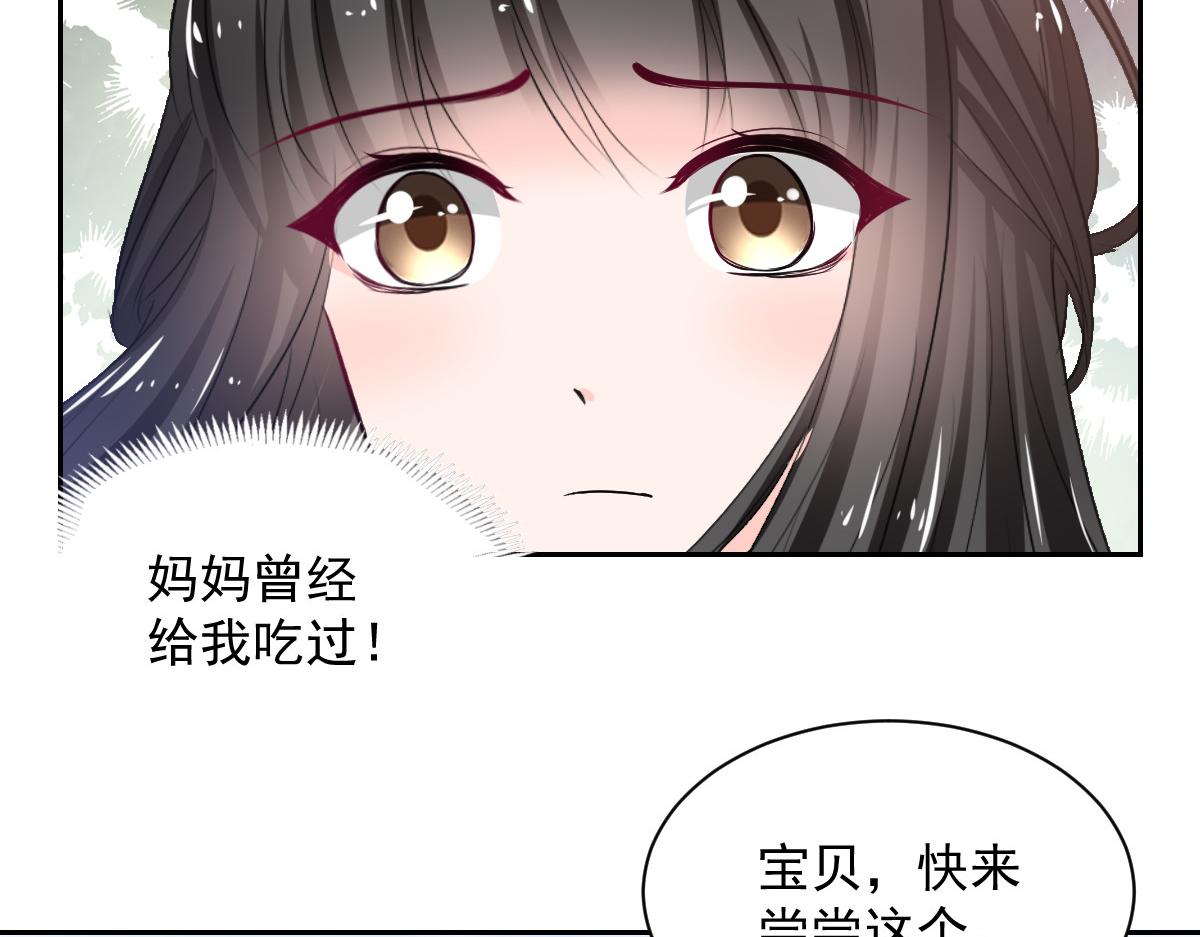 《兽王的专宠》第89话 第39页