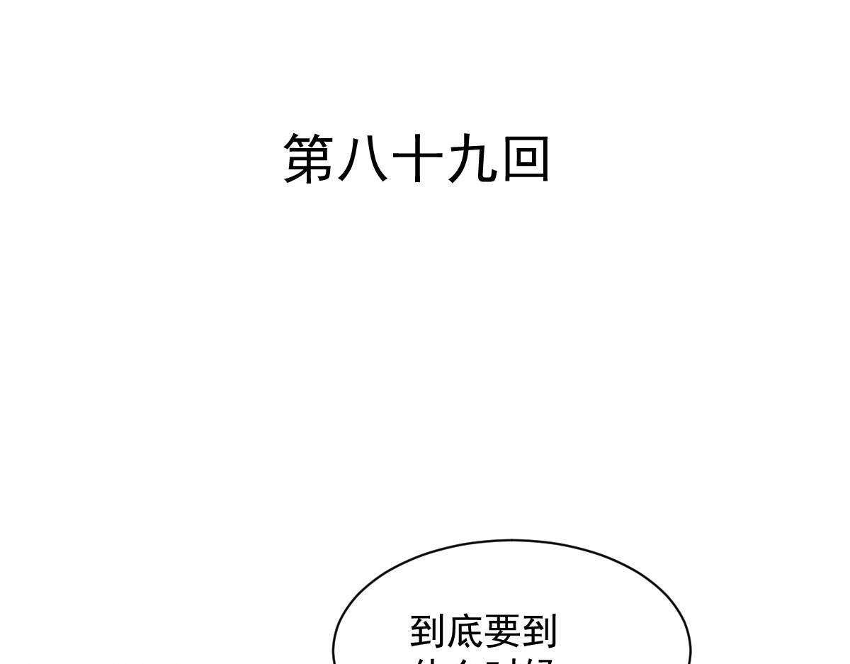《兽王的专宠》第89话 第3页