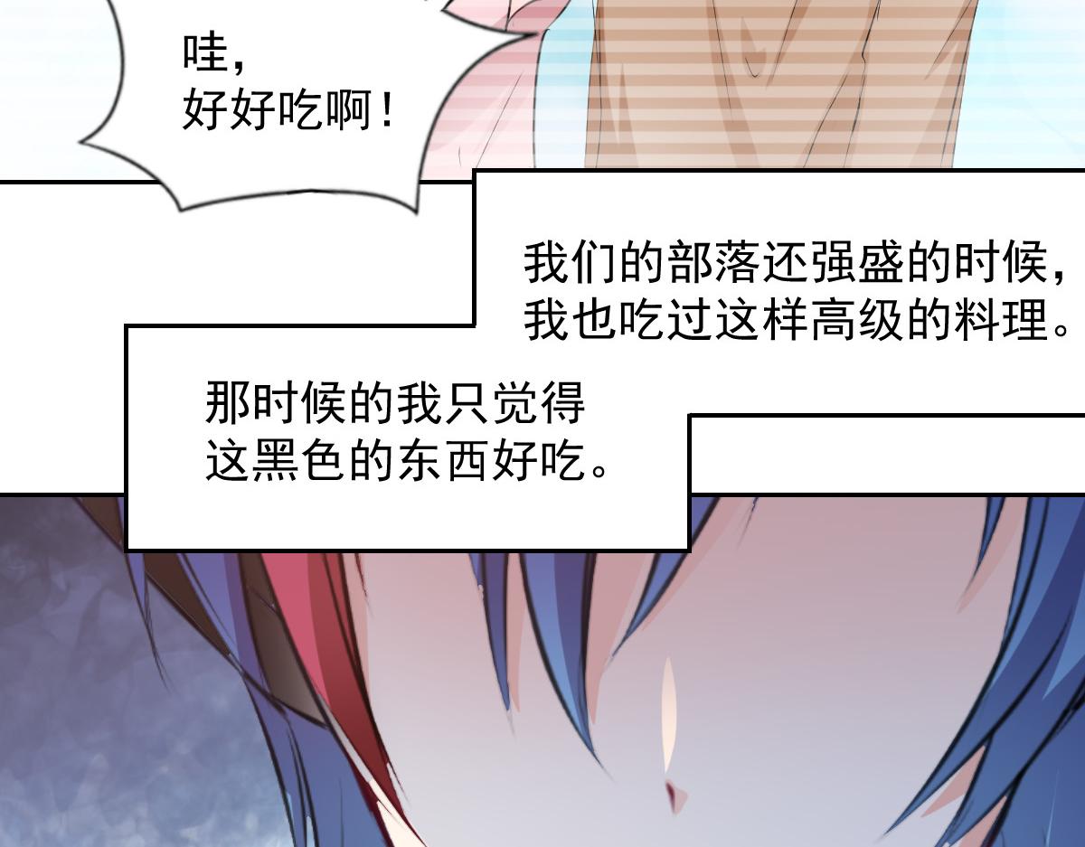 《兽王的专宠》第89话 第41页