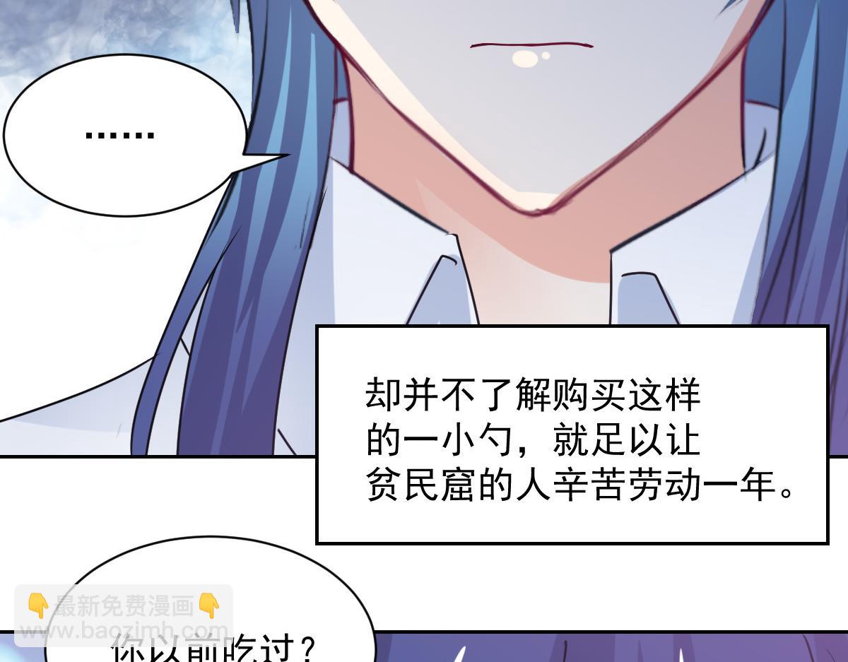 《兽王的专宠》第89话 第42页