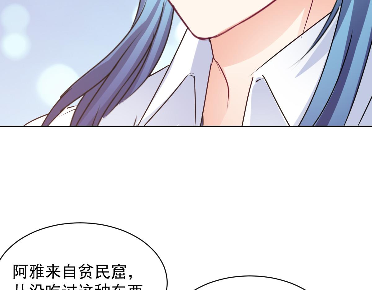 《兽王的专宠》第89话 第44页