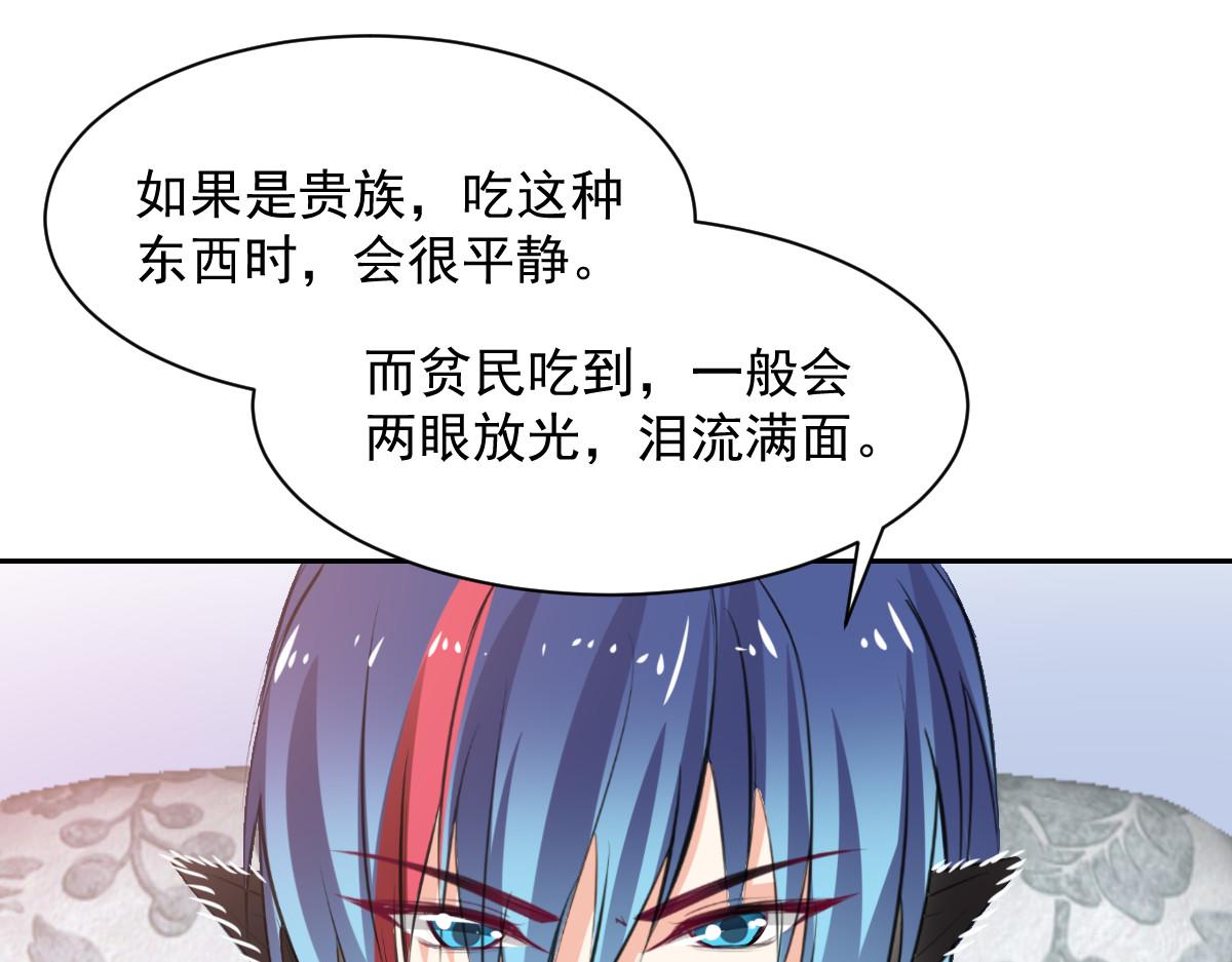 《兽王的专宠》第89话 第48页