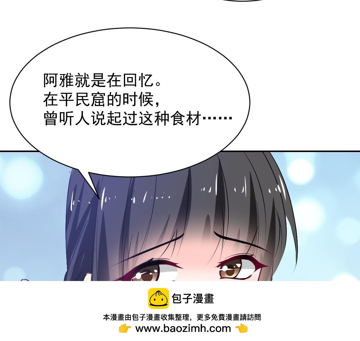 《兽王的专宠》第89话 第50页