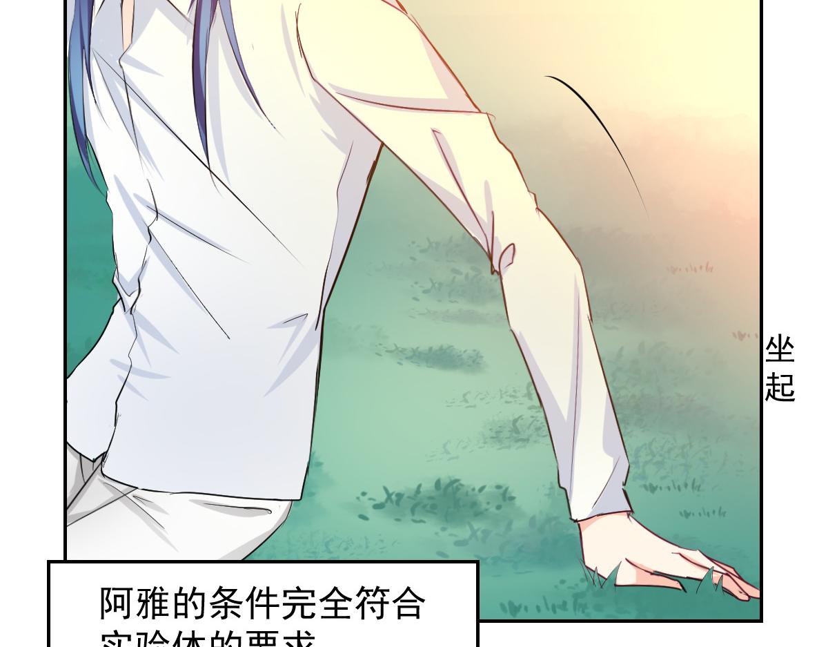 《兽王的专宠》第89话 第7页