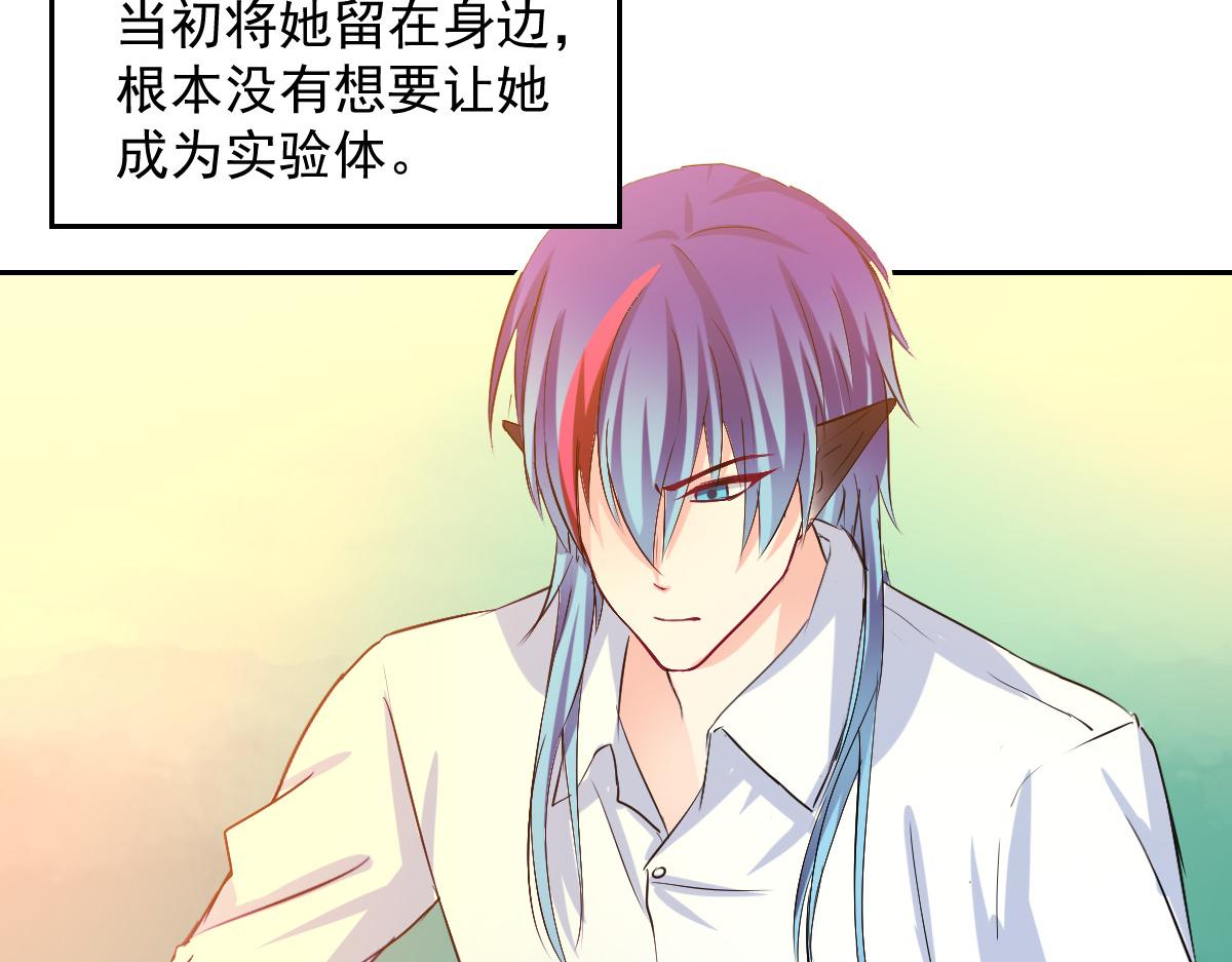《兽王的专宠》第89话 第9页