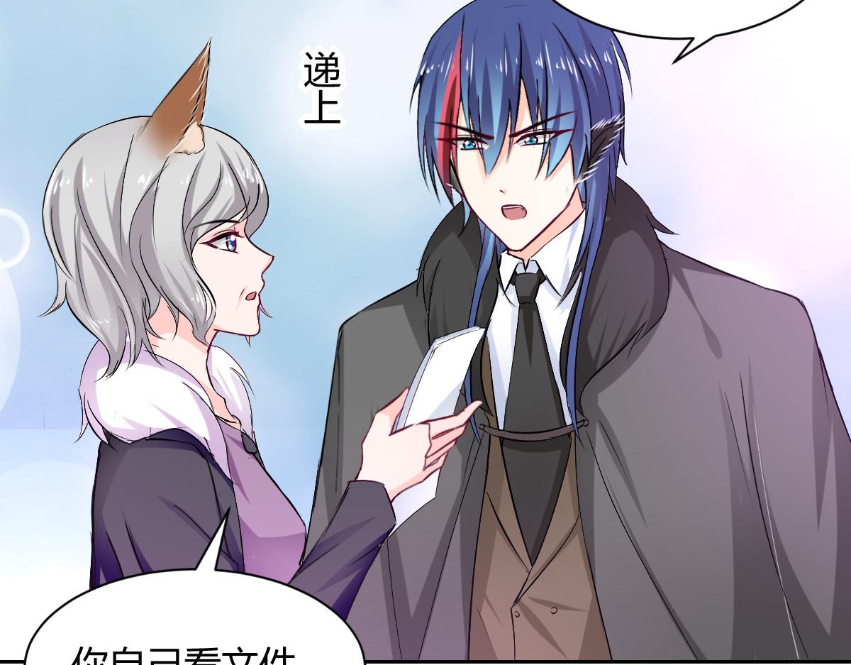 《兽王的专宠》第94话 第22页