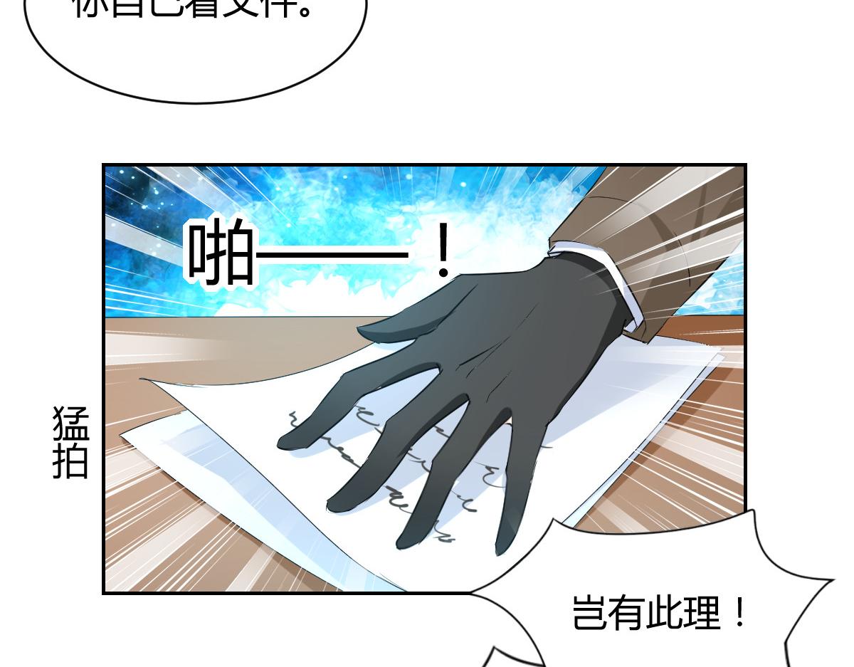 《兽王的专宠》第94话 第23页