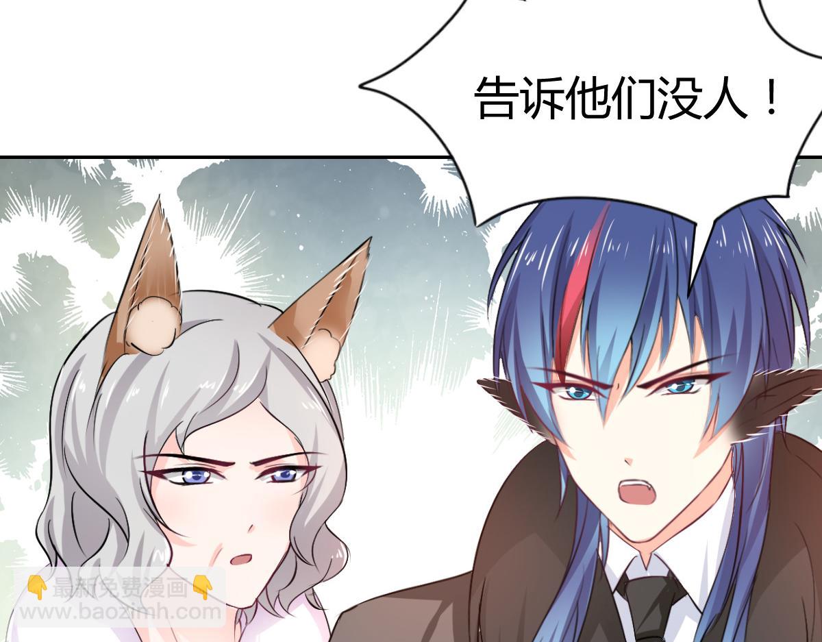 《兽王的专宠》第94话 第24页