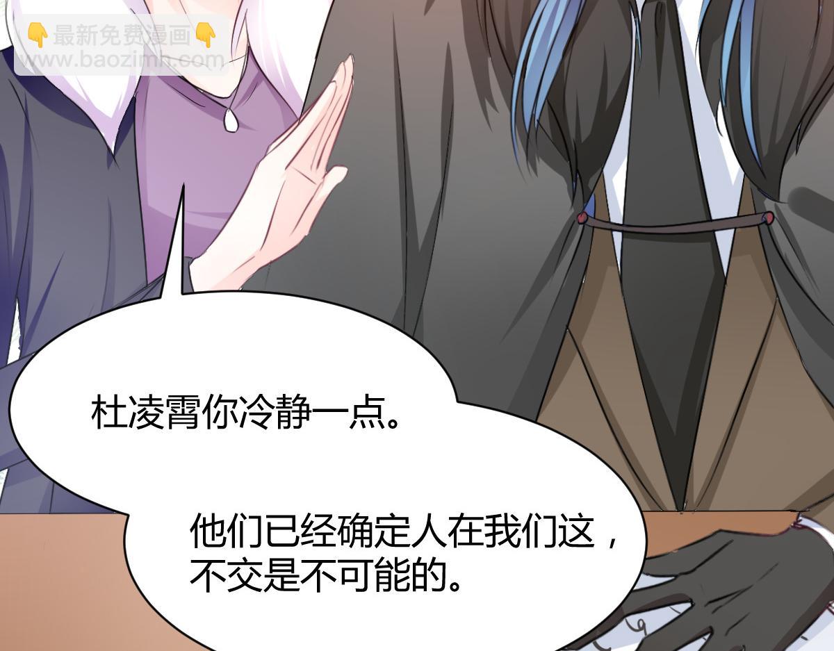 《兽王的专宠》第94话 第25页