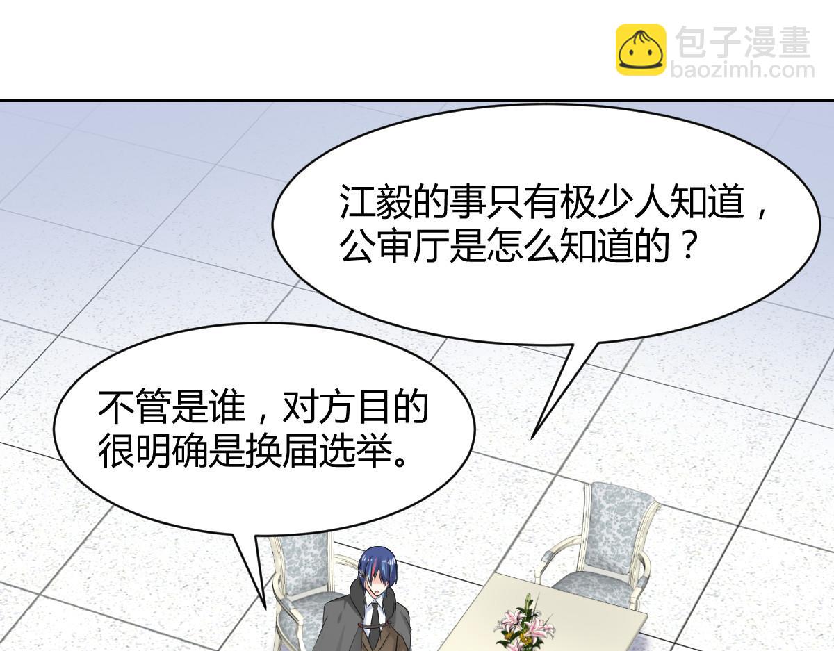 《兽王的专宠》第94话 第27页